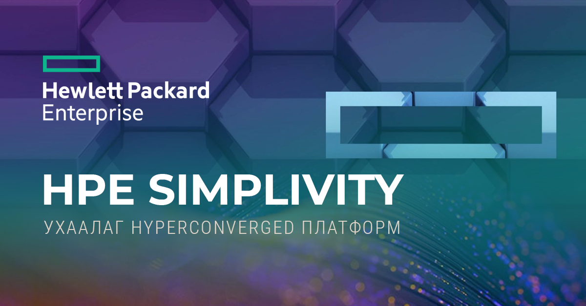 ITZONE HPE SimpliVity Hyperconverged